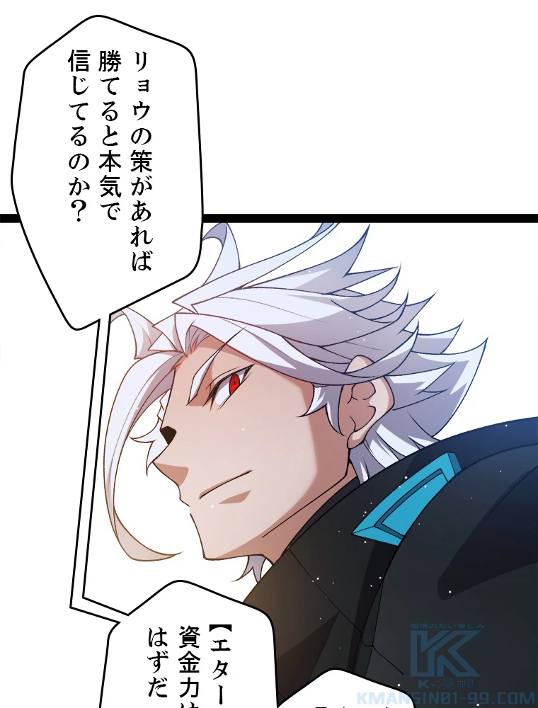 ふりだしから始まる覚醒者 第212話 - 49