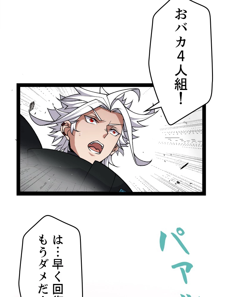ふりだしから始まる覚醒者 第214話 - 78