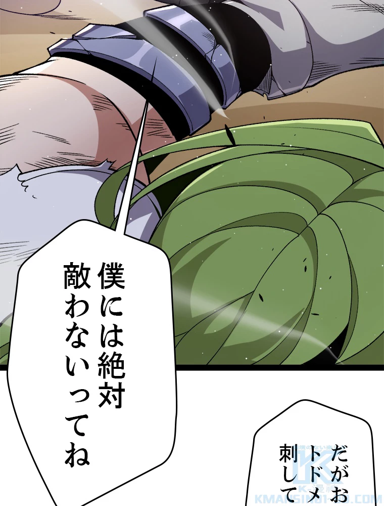 ふりだしから始まる覚醒者 第216話 - 100