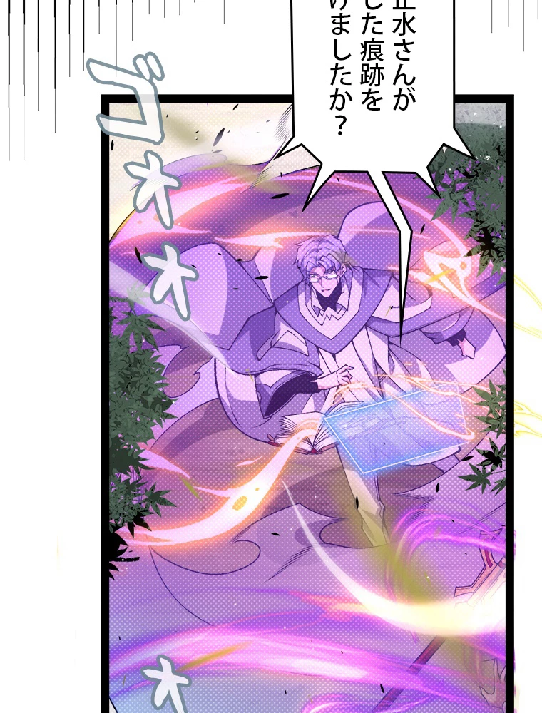 ふりだしから始まる覚醒者 第215話 - 92