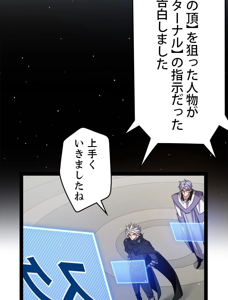 ふりだしから始まる覚醒者 第213話 - 71