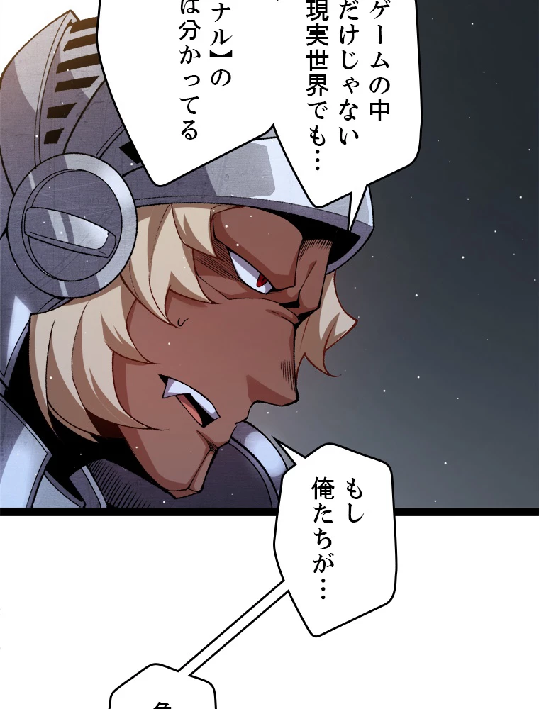 ふりだしから始まる覚醒者 第212話 - 50