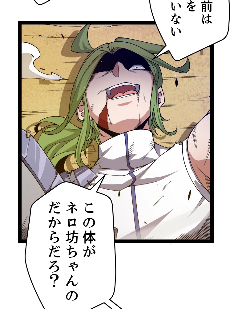 ふりだしから始まる覚醒者 第216話 - 101