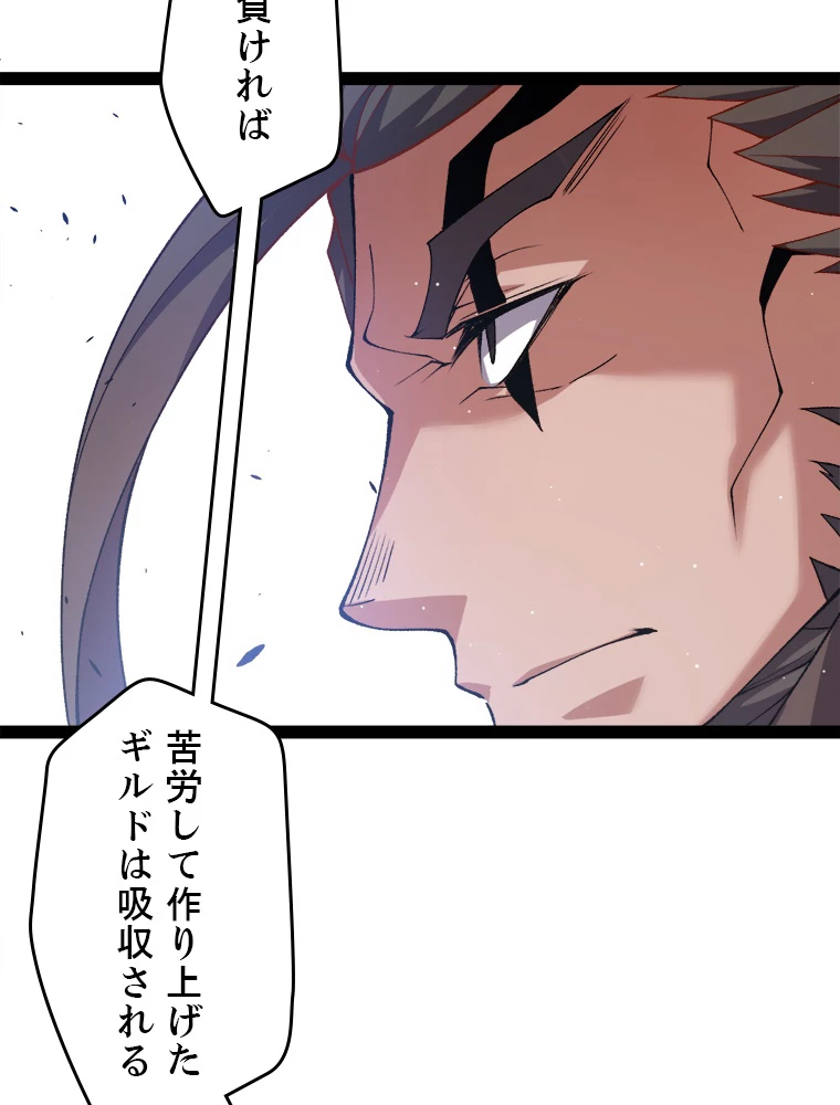 ふりだしから始まる覚醒者 第212話 - 51