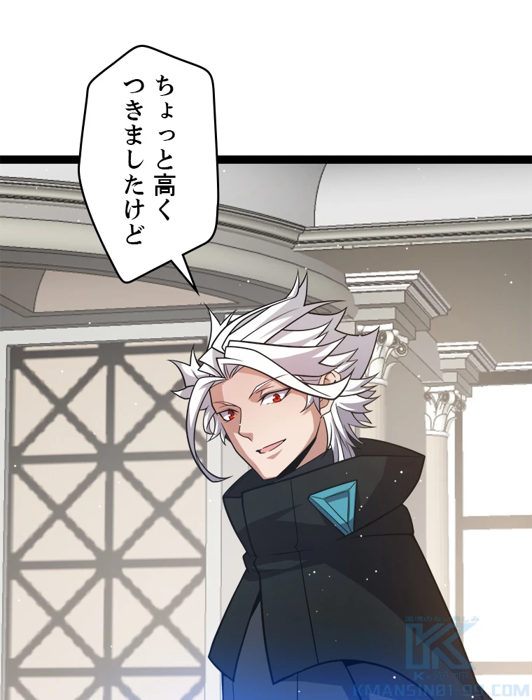 ふりだしから始まる覚醒者 第213話 - 73