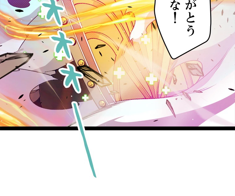 ふりだしから始まる覚醒者 第214話 - 80