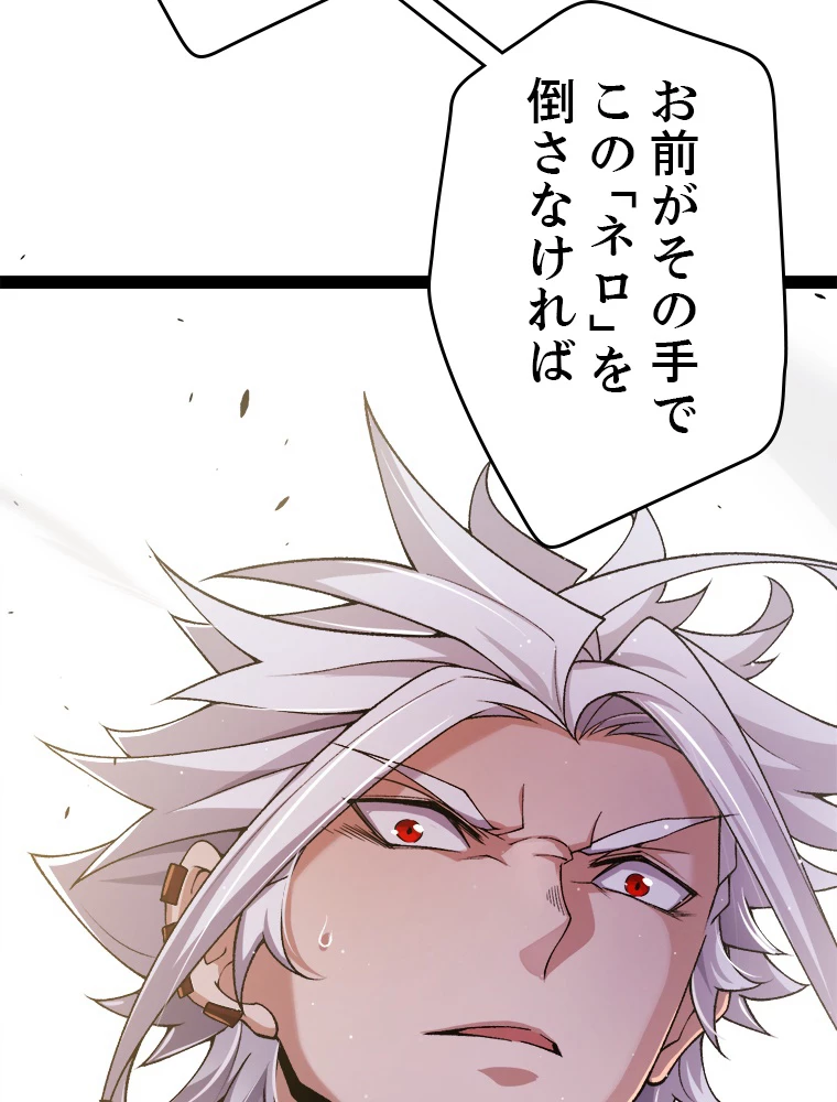 ふりだしから始まる覚醒者 第216話 - 102