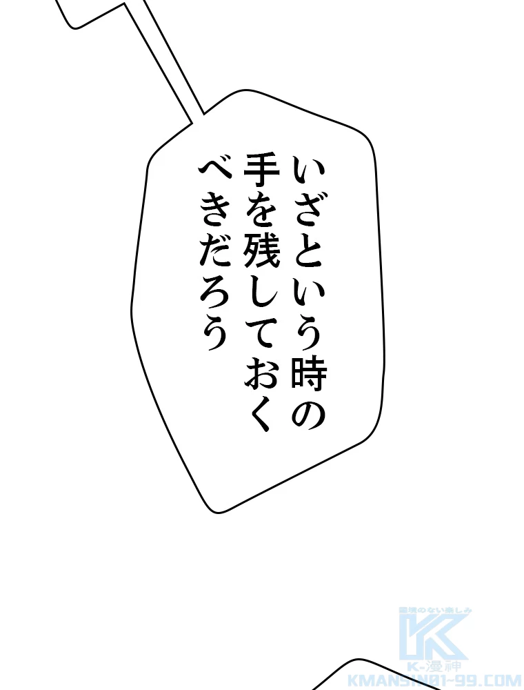 ふりだしから始まる覚醒者 第212話 - 52