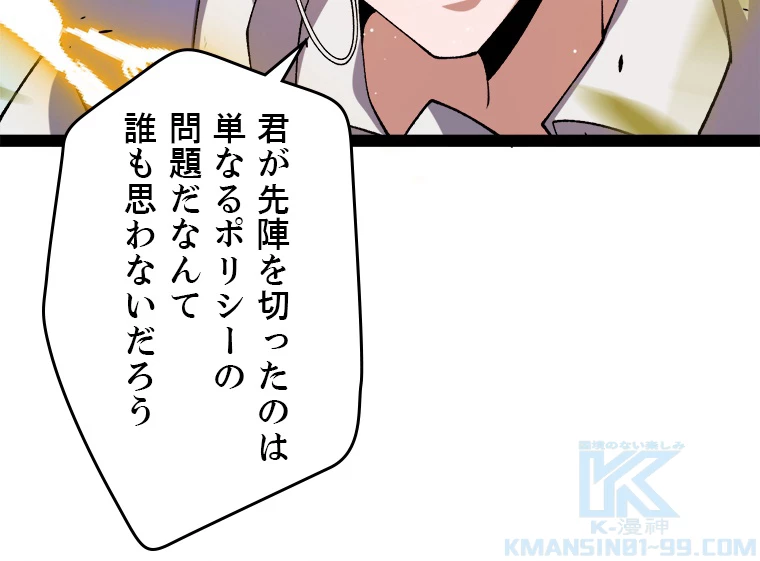 ふりだしから始まる覚醒者 第215話 - 94