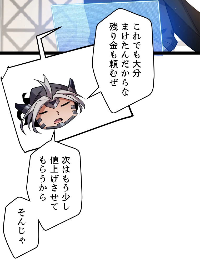 ふりだしから始まる覚醒者 第213話 - 74