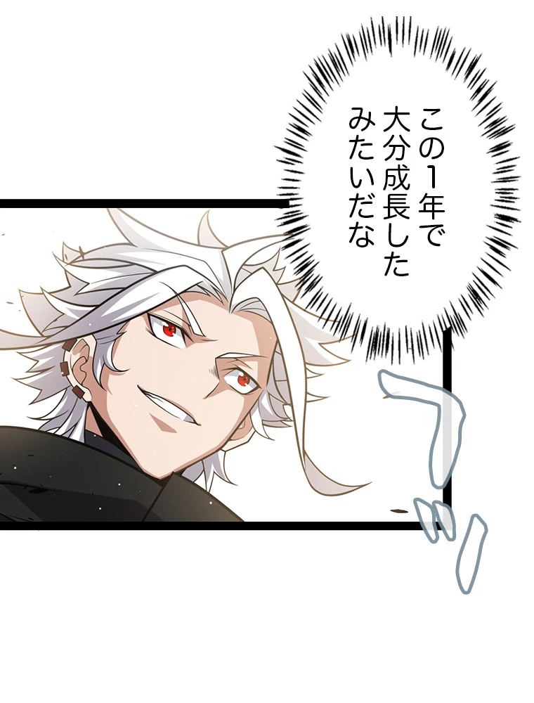 ふりだしから始まる覚醒者 第214話 - 81