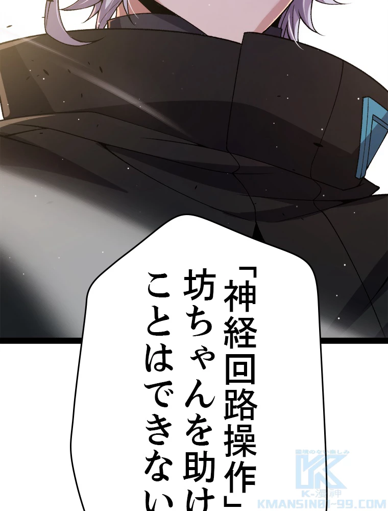 ふりだしから始まる覚醒者 第216話 - 103