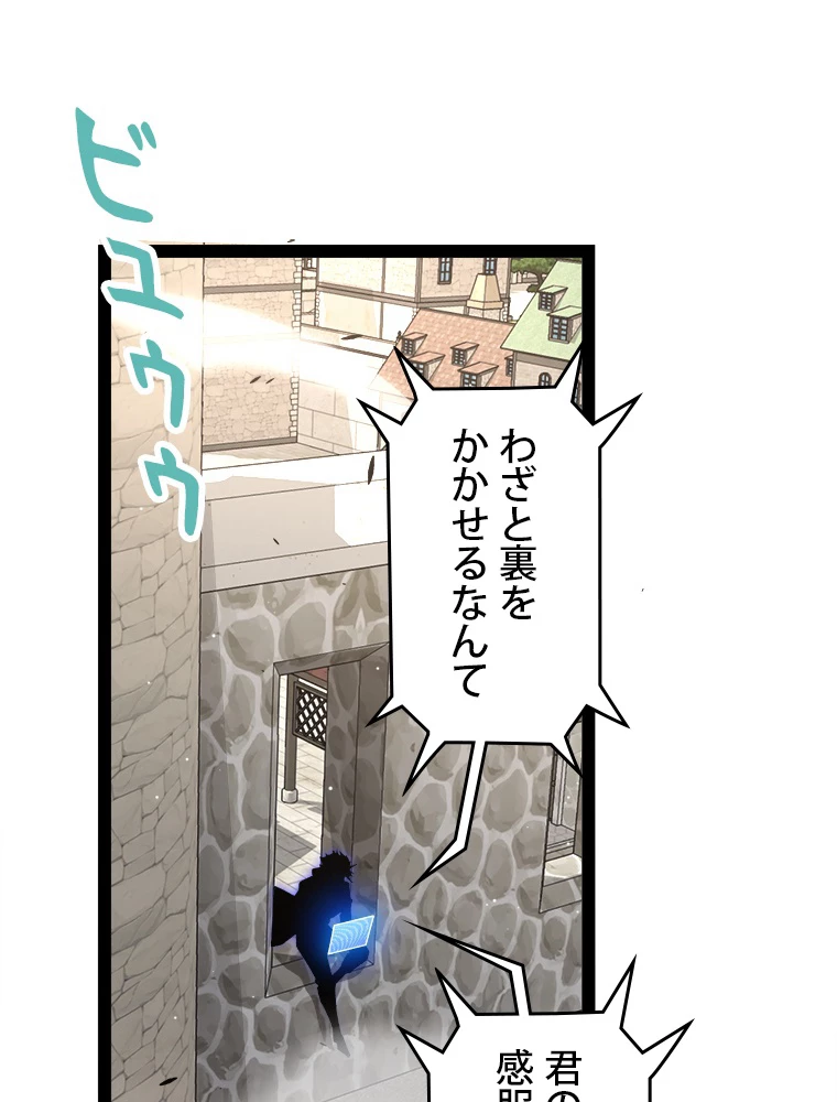 ふりだしから始まる覚醒者 第215話 - 95
