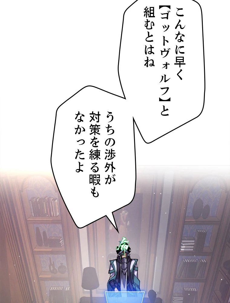 ふりだしから始まる覚醒者 第212話 - 53