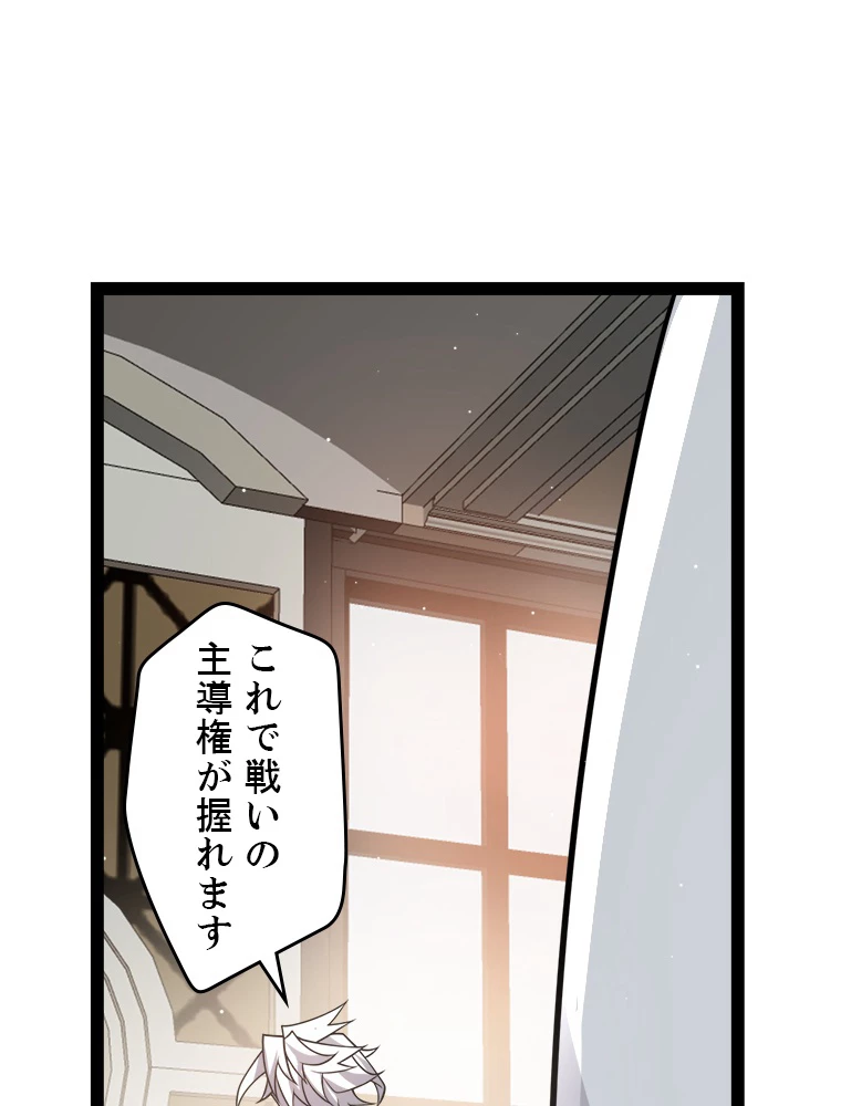 ふりだしから始まる覚醒者 第213話 - 75