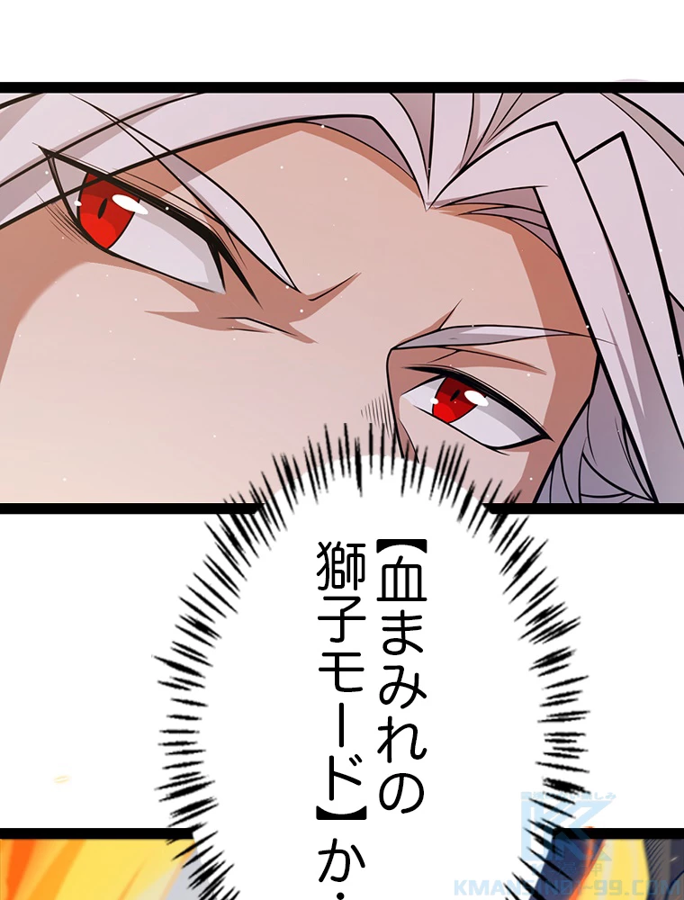 ふりだしから始まる覚醒者 第214話 - 82
