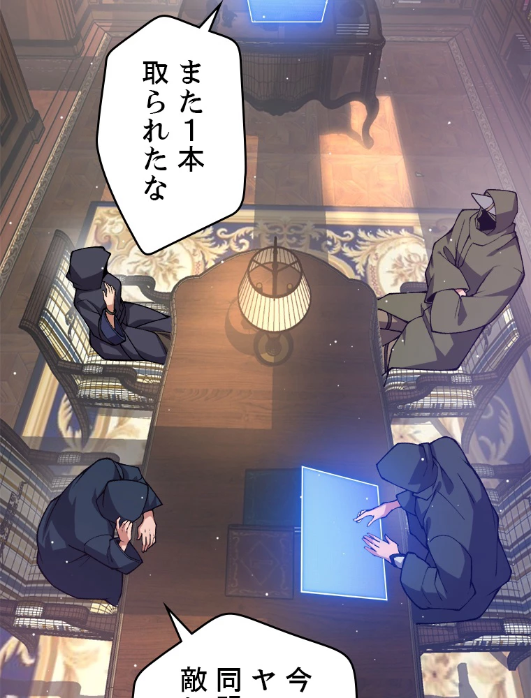 ふりだしから始まる覚醒者 第212話 - 54