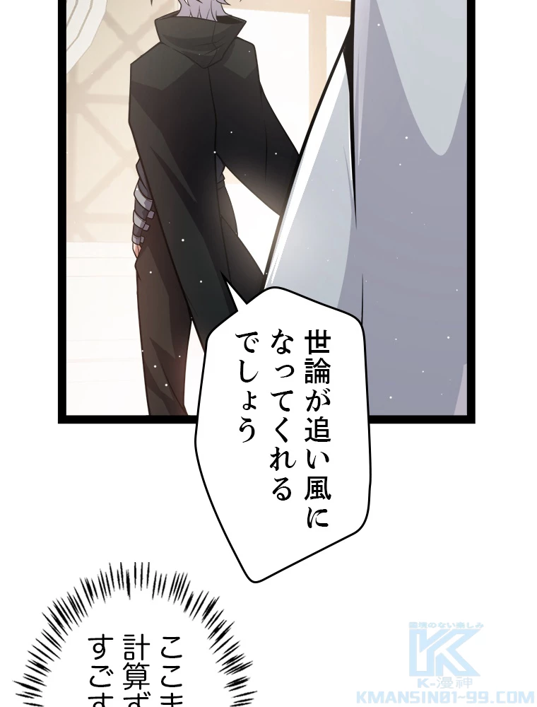 ふりだしから始まる覚醒者 第213話 - 76