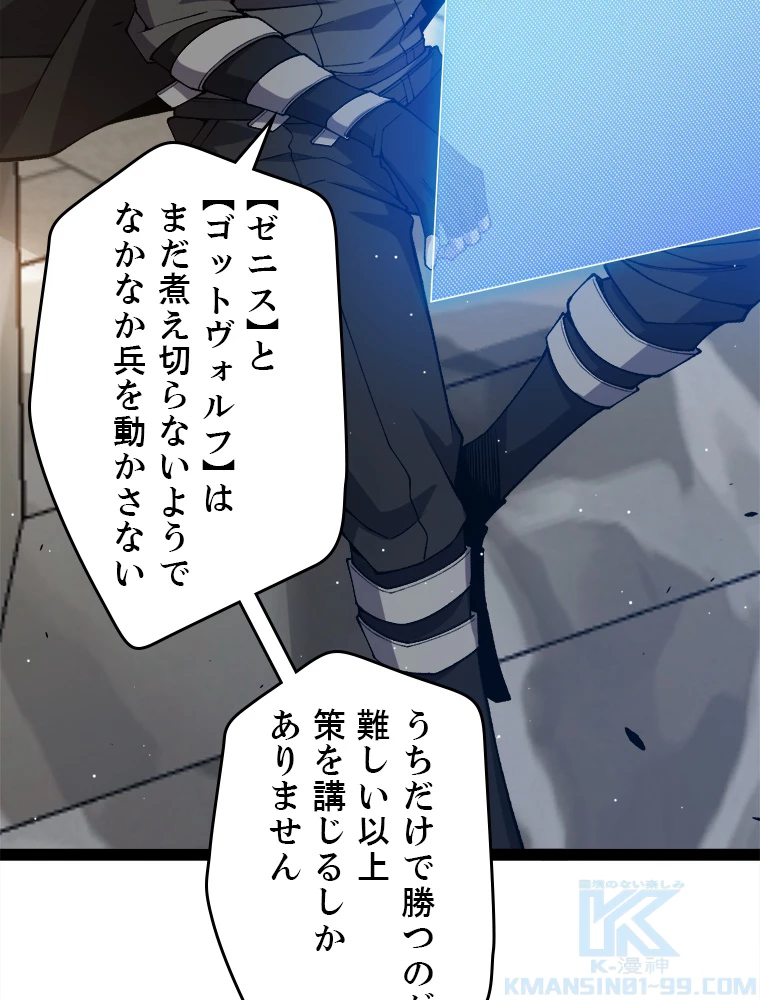 ふりだしから始まる覚醒者 第215話 - 97