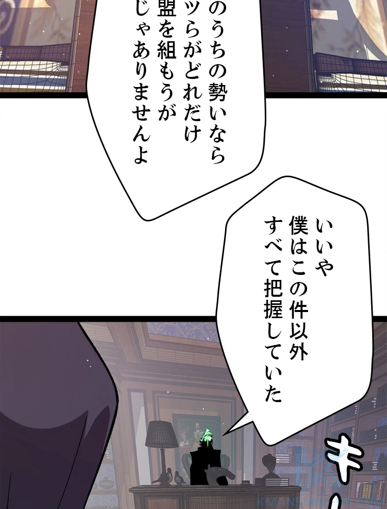 ふりだしから始まる覚醒者 第212話 - 55