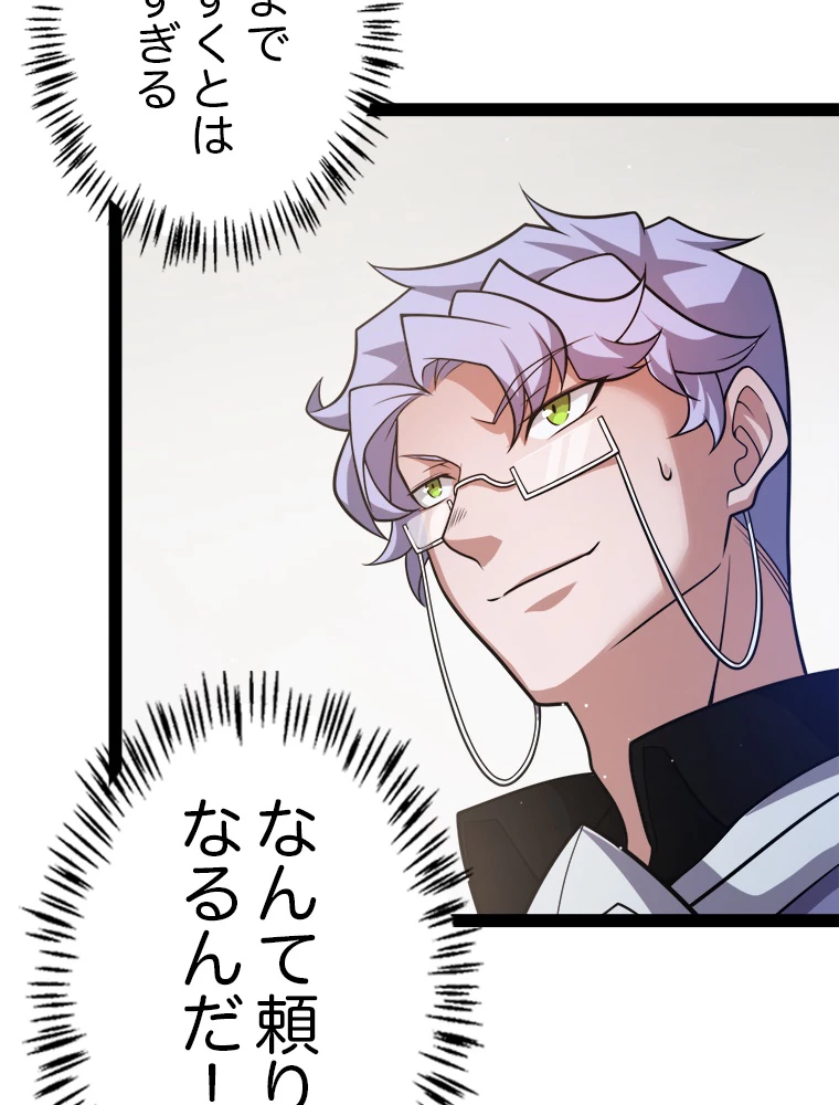 ふりだしから始まる覚醒者 第213話 - 77