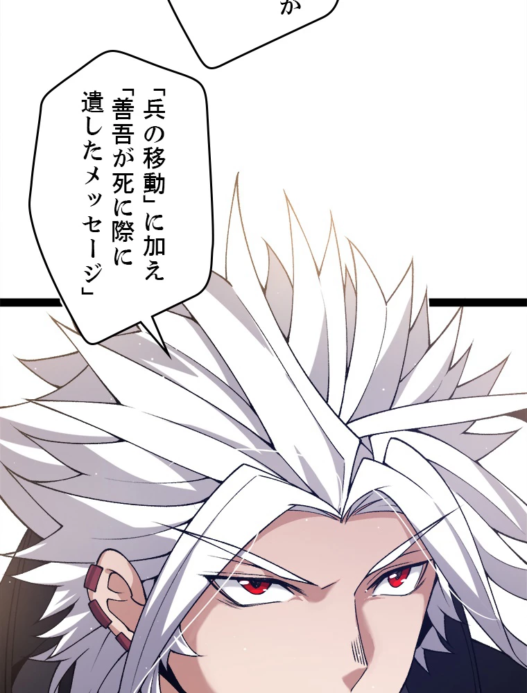 ふりだしから始まる覚醒者 第215話 - 98