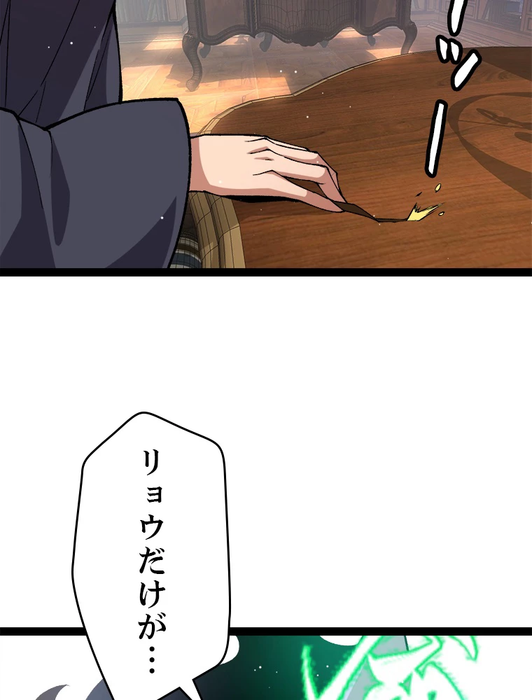 ふりだしから始まる覚醒者 第212話 - 56