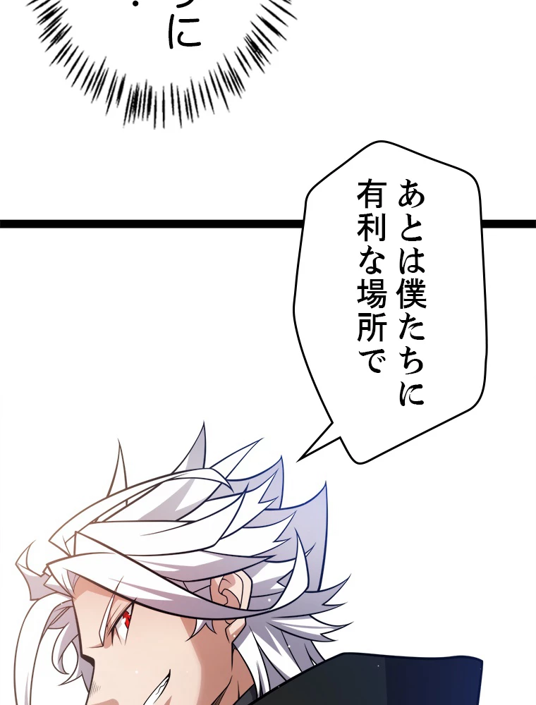 ふりだしから始まる覚醒者 第213話 - 78