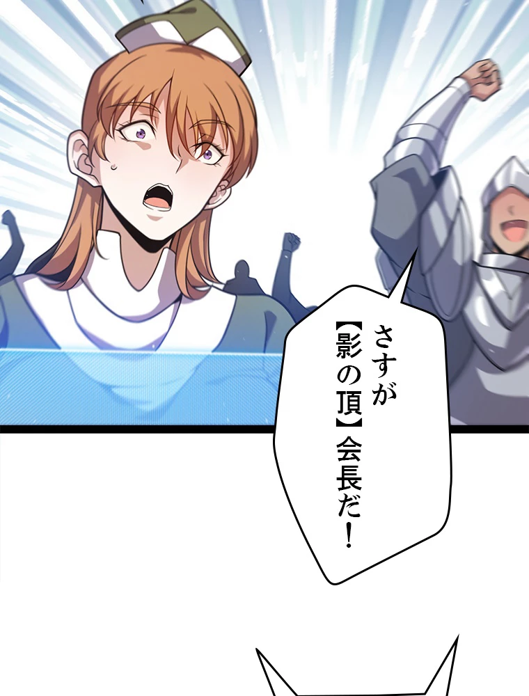 ふりだしから始まる覚醒者 第209話 - 20
