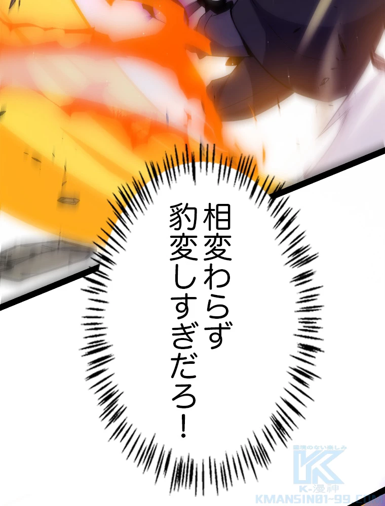 ふりだしから始まる覚醒者 第214話 - 85