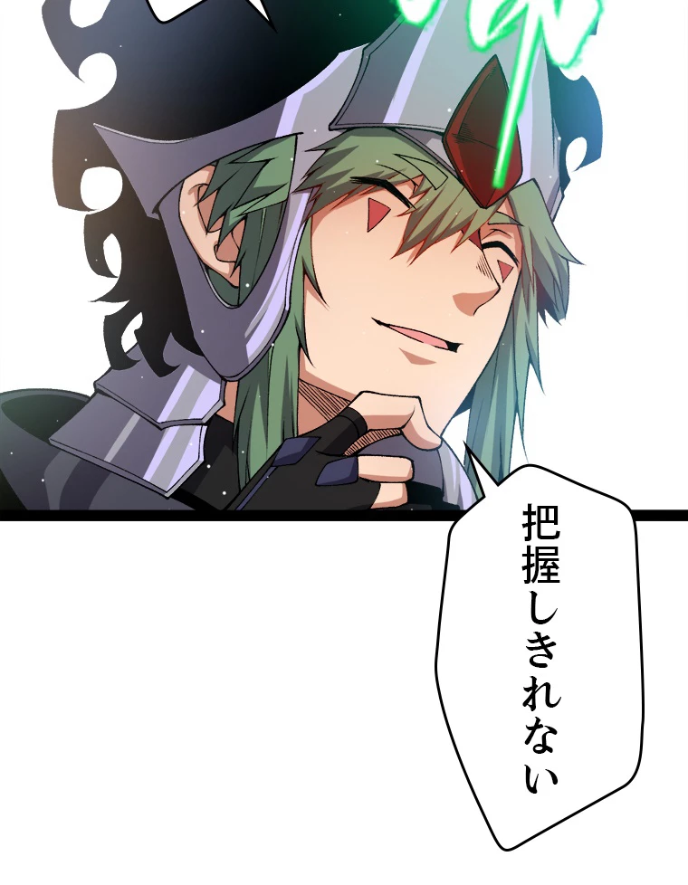 ふりだしから始まる覚醒者 第212話 - 57