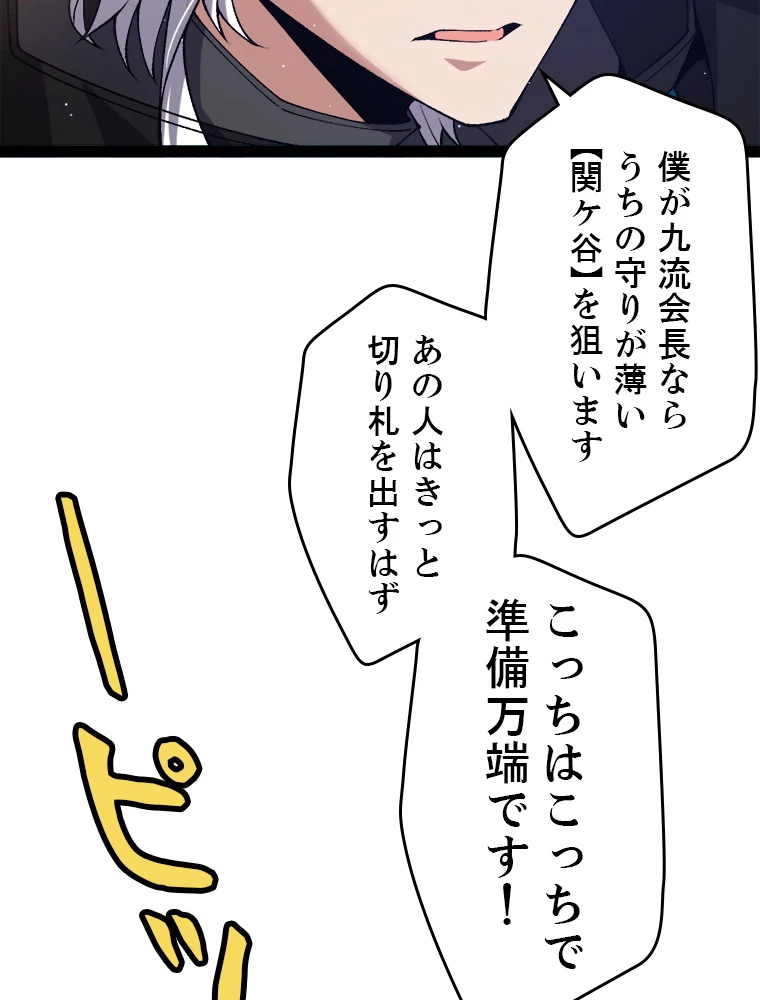ふりだしから始まる覚醒者 第215話 - 99