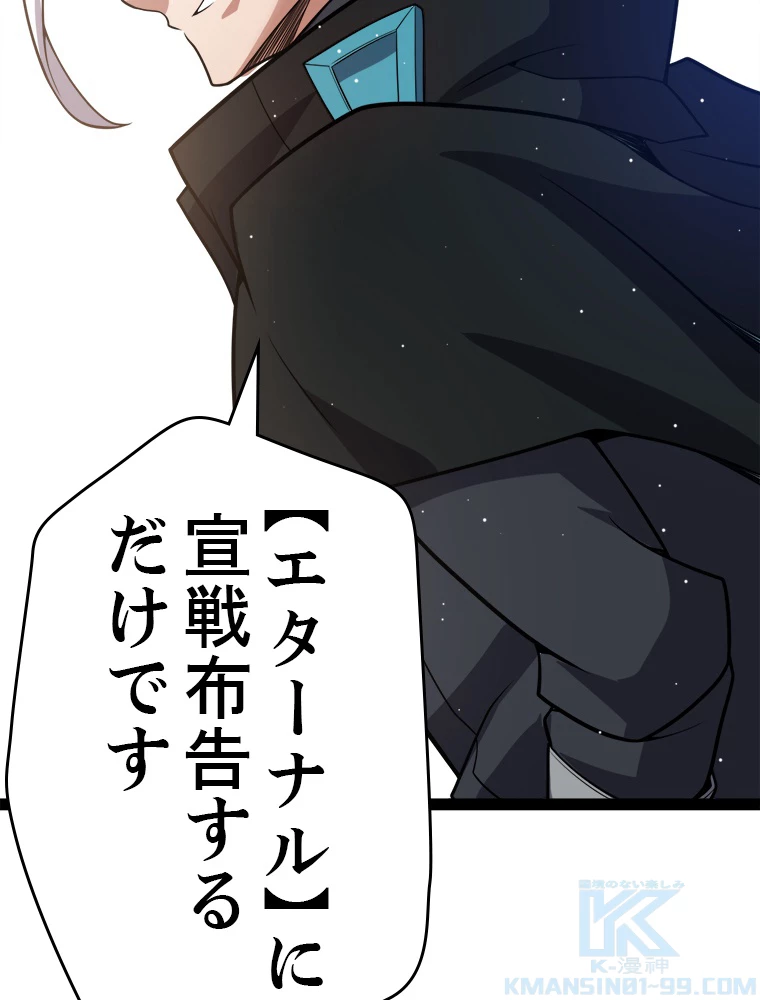 ふりだしから始まる覚醒者 第213話 - 79