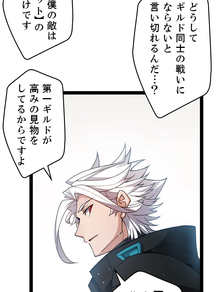 ふりだしから始まる覚醒者 第208話 - 1