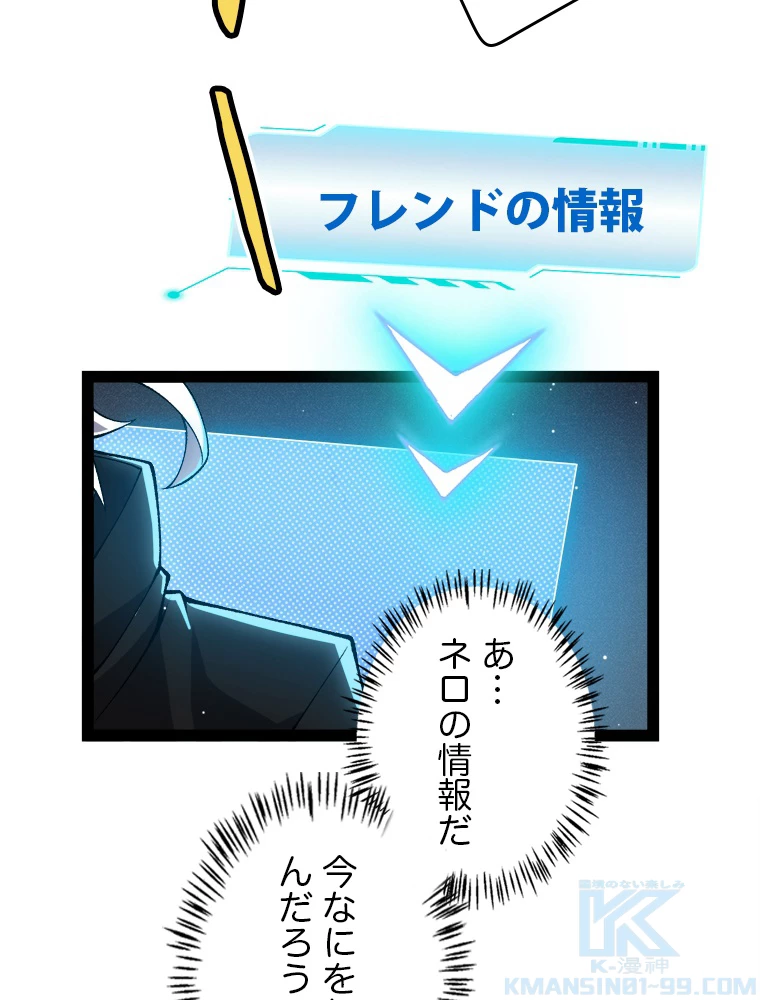 ふりだしから始まる覚醒者 第215話 - 100