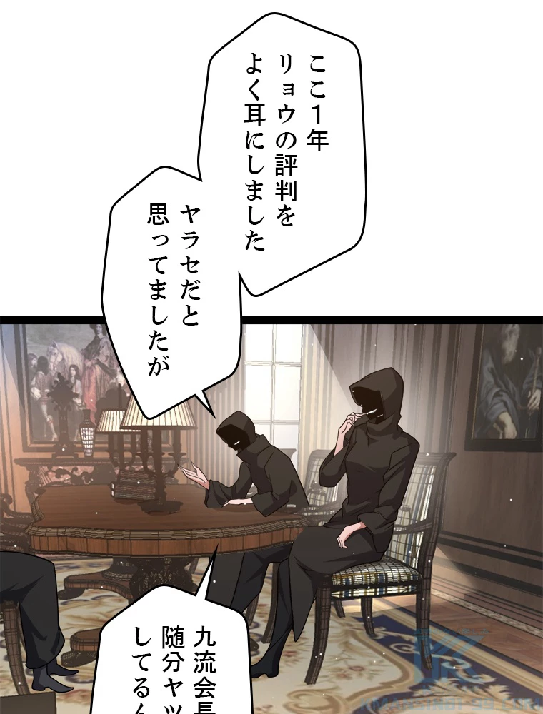 ふりだしから始まる覚醒者 第212話 - 58