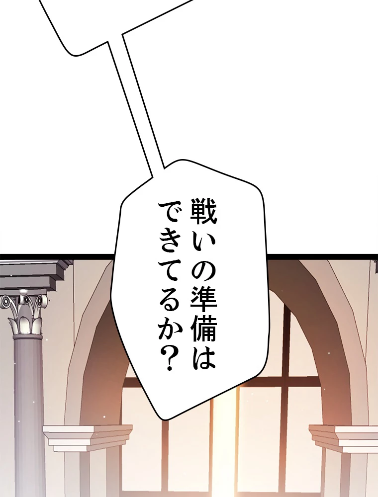 ふりだしから始まる覚醒者 第213話 - 80