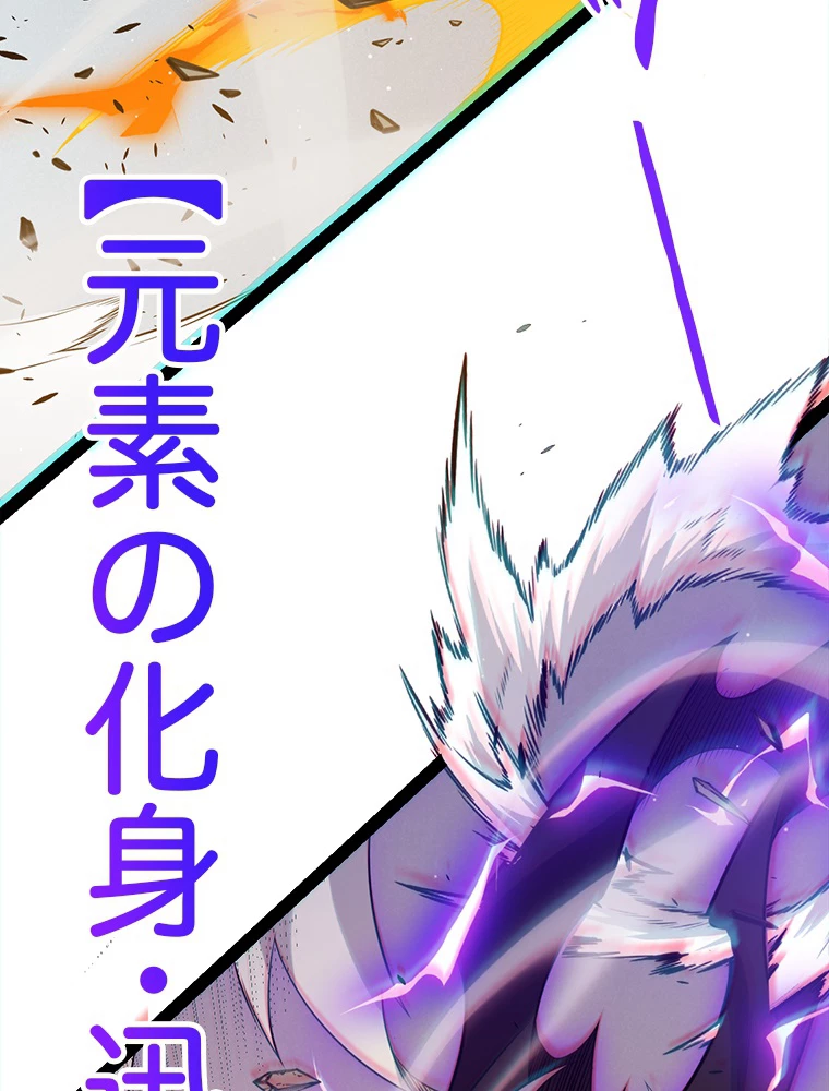 ふりだしから始まる覚醒者 第214話 - 87