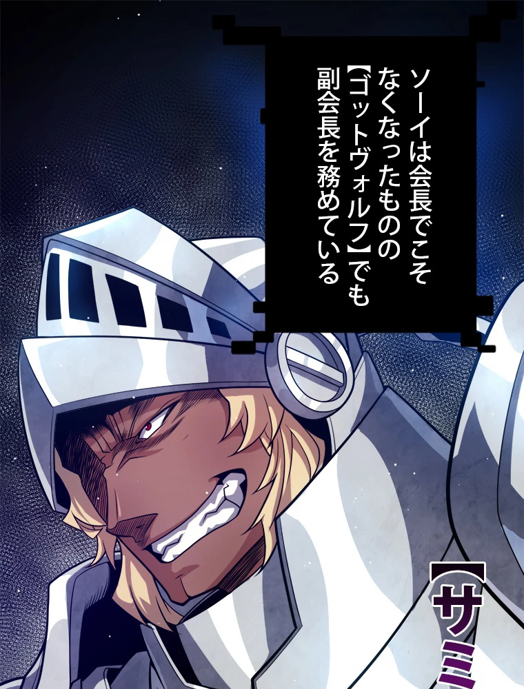 ふりだしから始まる覚醒者 第208話 - 3