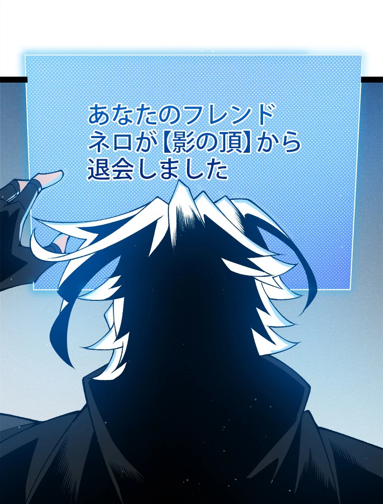 ふりだしから始まる覚醒者 第215話 - 102