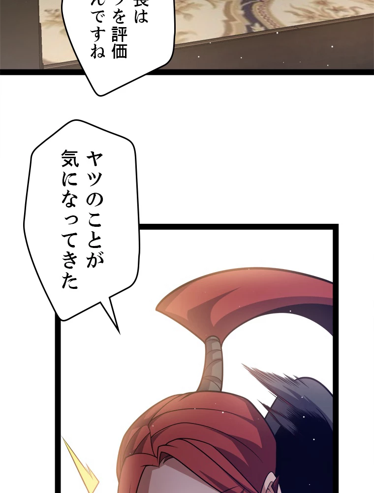 ふりだしから始まる覚醒者 第212話 - 59