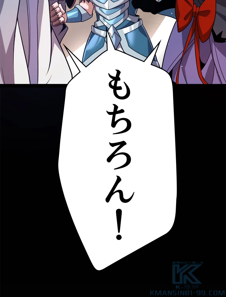 ふりだしから始まる覚醒者 第213話 - 82
