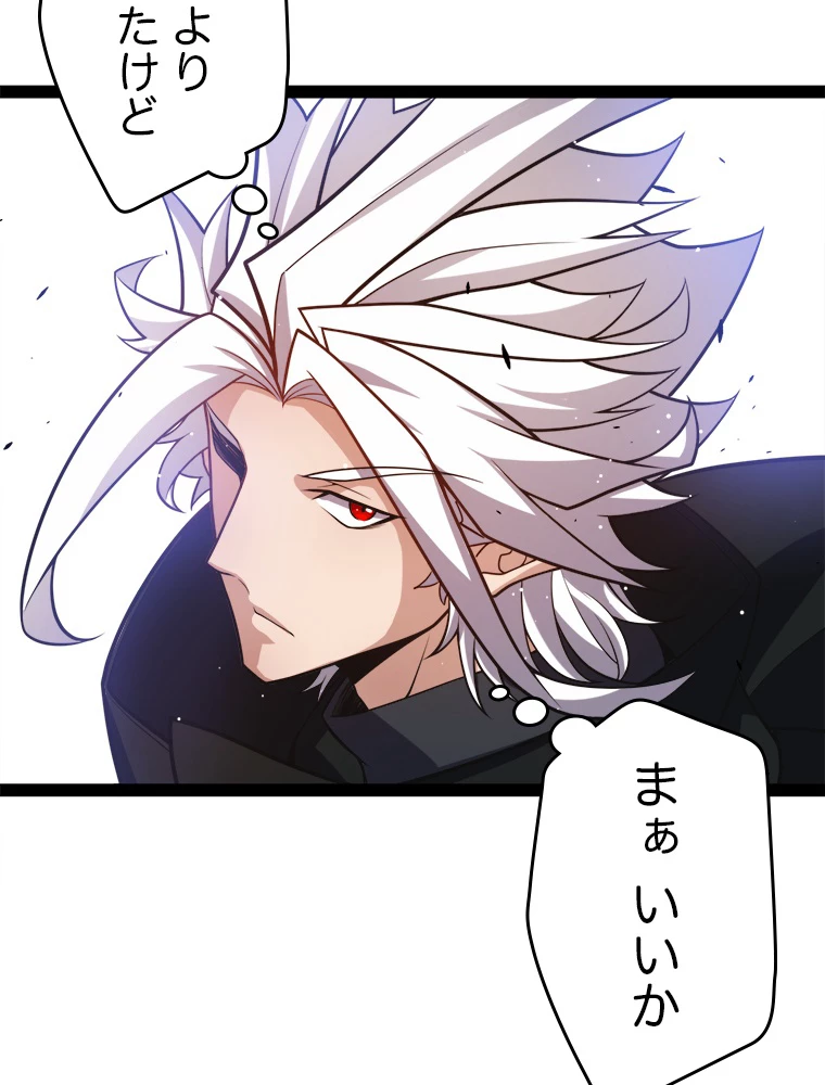 ふりだしから始まる覚醒者 第209話 - 23