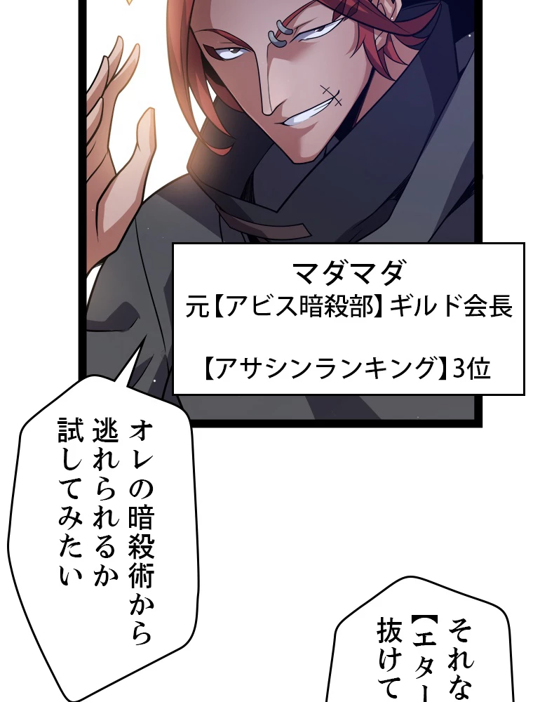 ふりだしから始まる覚醒者 第212話 - 60