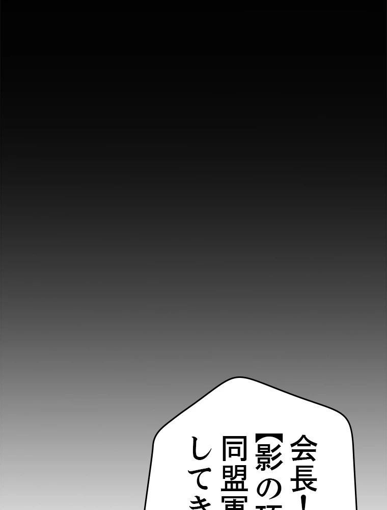 ふりだしから始まる覚醒者 第213話 - 83