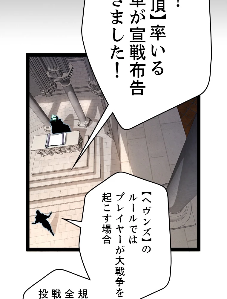 ふりだしから始まる覚醒者 第213話 - 84