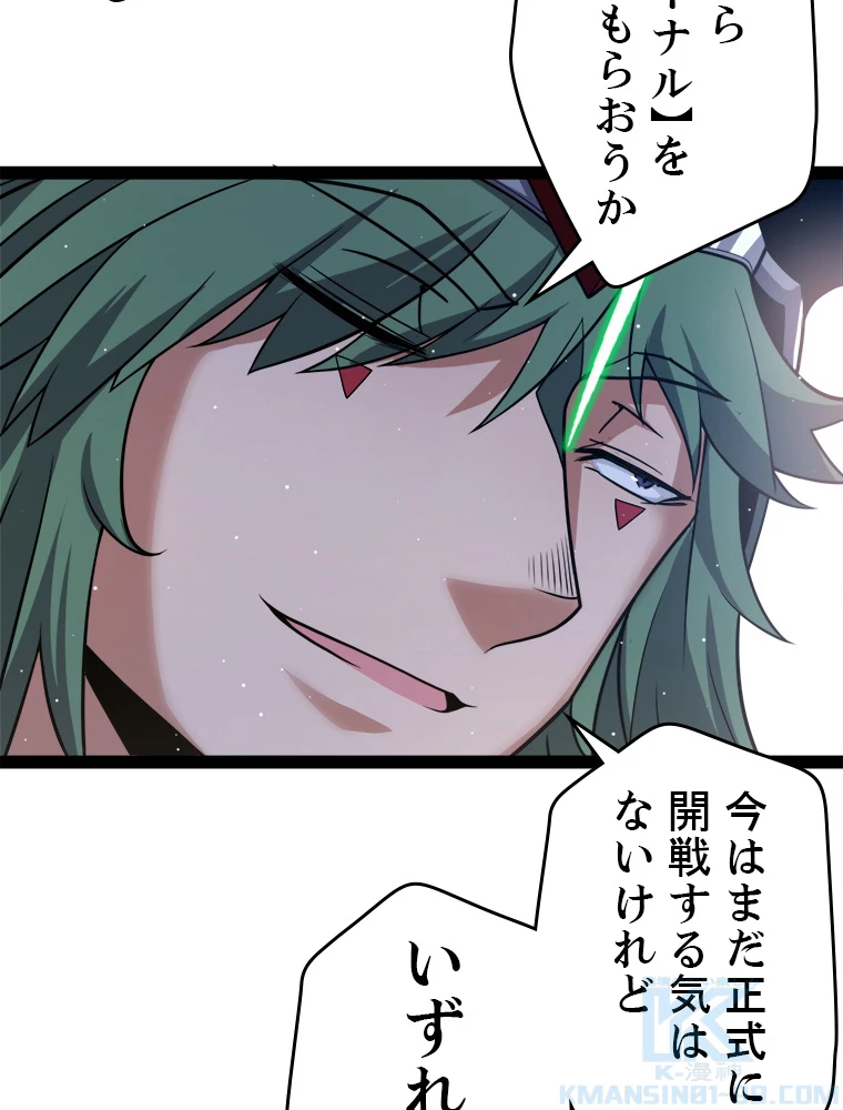 ふりだしから始まる覚醒者 第212話 - 61