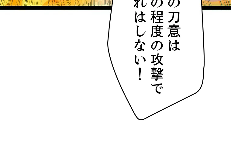 ふりだしから始まる覚醒者 第214話 - 90
