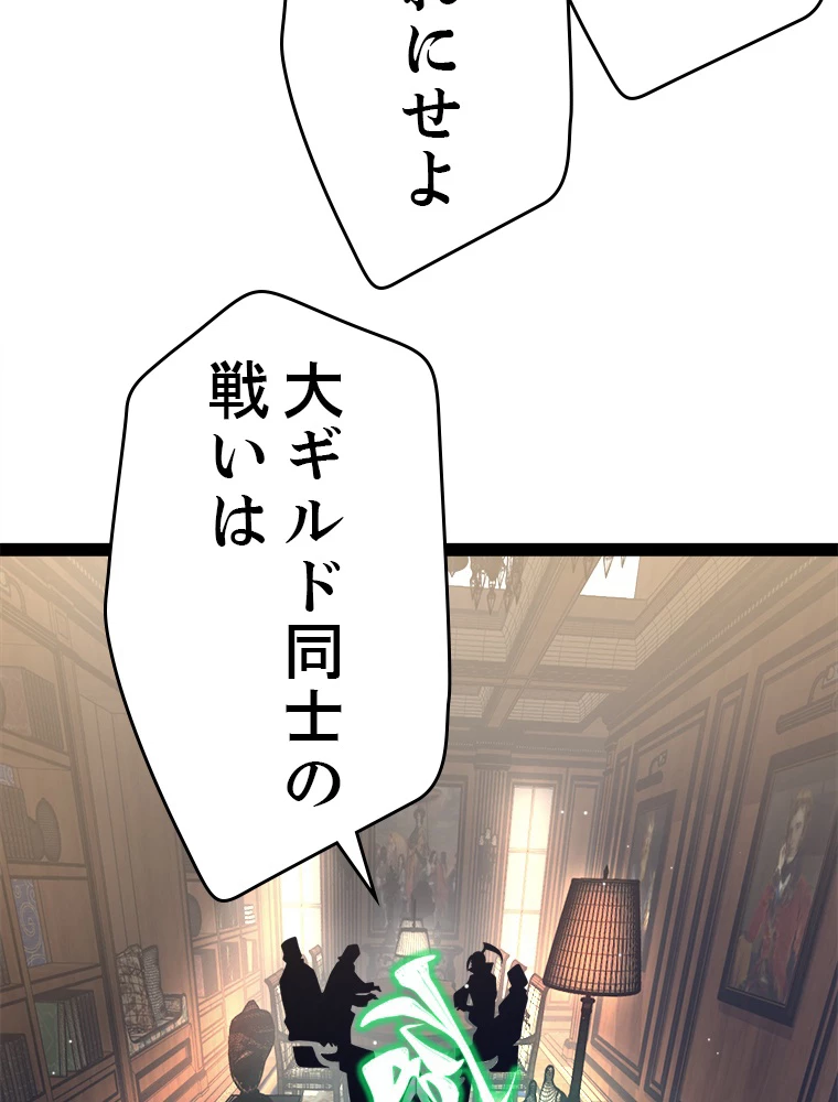 ふりだしから始まる覚醒者 第212話 - 62