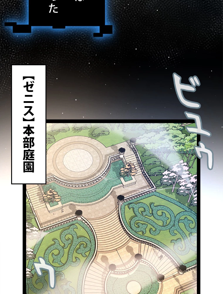 ふりだしから始まる覚醒者 第208話 - 6